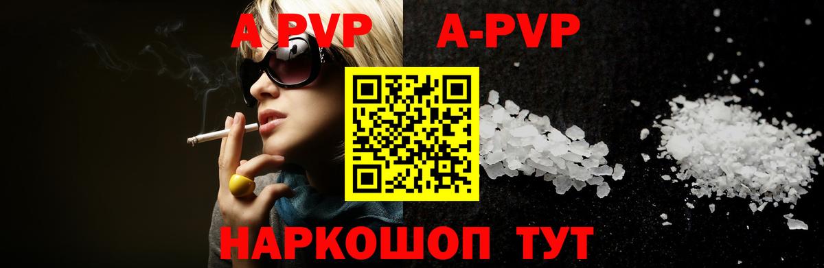 A-PVP VHQ Барнаул