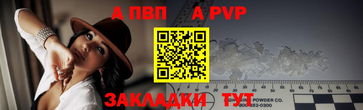Альфа ПВП кристаллы  A-PVP крисы CK  Alfa_PVP  Вход с VPN  Барнаул 