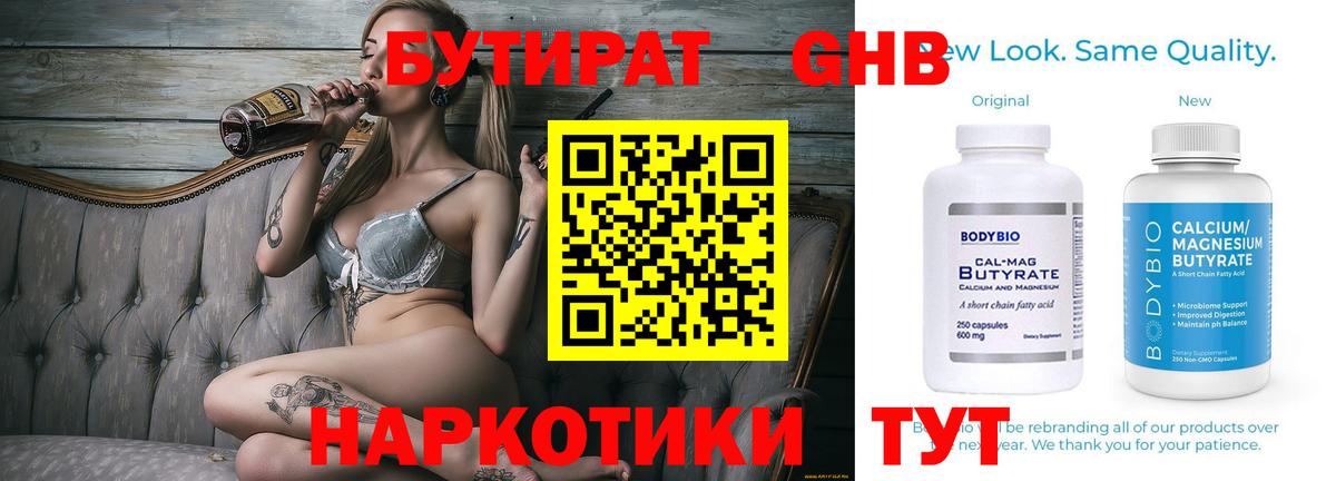 Барнаул  БУТИРАТ бутик  БУТИРАТ  Вход с VPN 