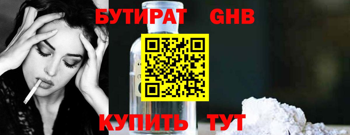 БУТИРАТ буратино Барнаул