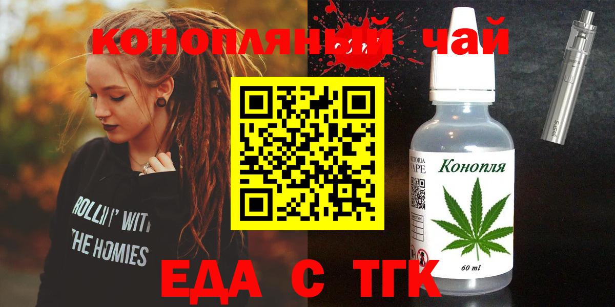 Еда ТГК марихуана  Вход с VPN  Барнаул 