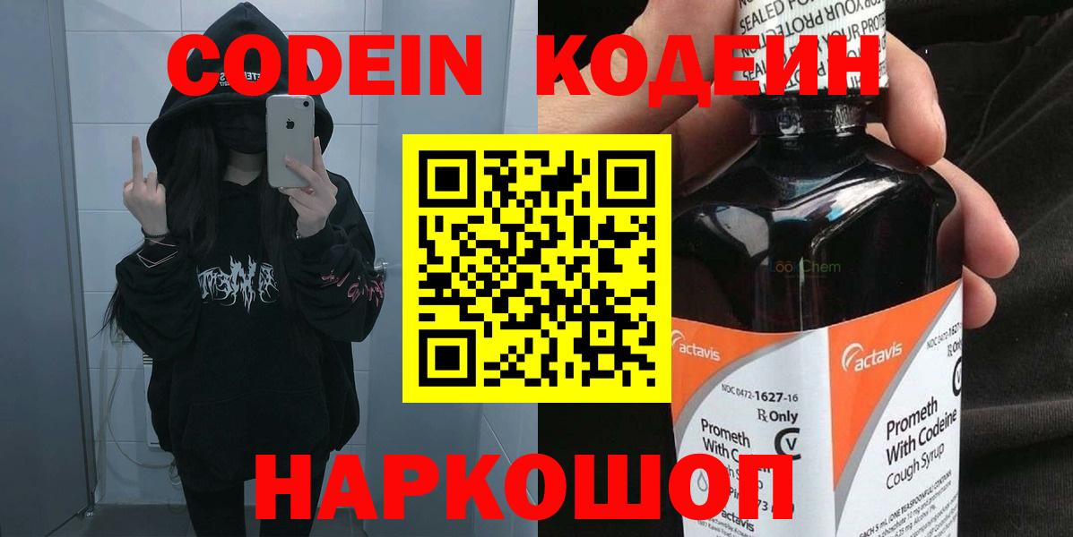 Кодеиновый сироп Lean Purple Drank  Кодеин Purple Drank  Барнаул  Вход с VPN 