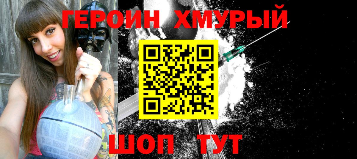 ГЕРОИН VHQ Барнаул