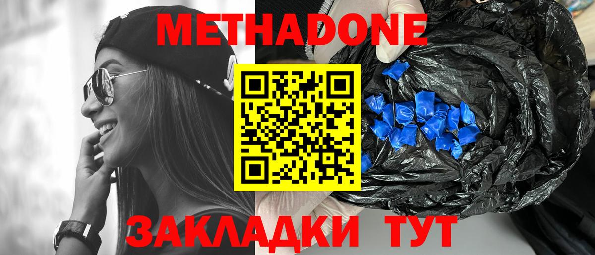 Метадон белоснежный Барнаул